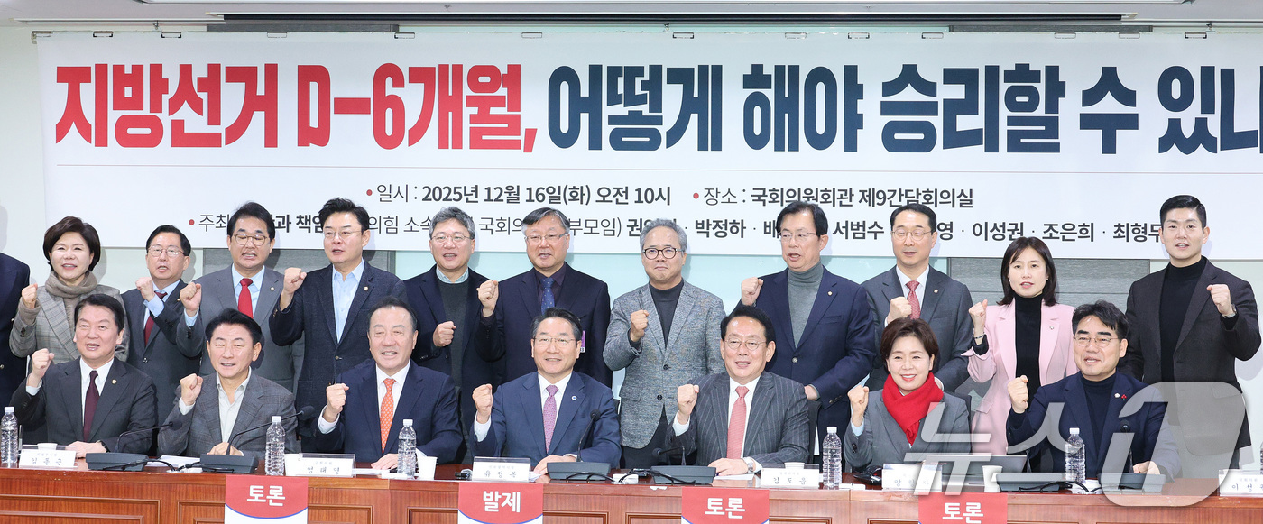 (서울=뉴스1) 신웅수 기자 = 김도읍 국민의힘 정책위의장, 유정복 인천시장 등이 16일 서울 여의도 국회 의원회관에서 열린 '지방선거 D-6개월: 어떻게 해야 승리할 수 있나?' …