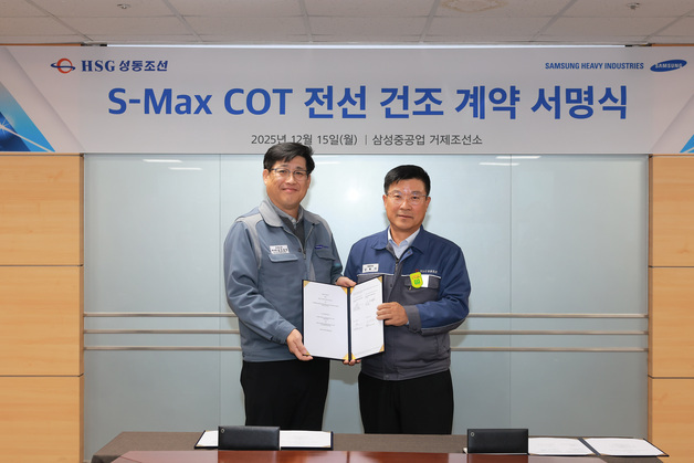 삼성重, HSG성동에 원유운반선 2척 추가로 맡겨…"동반 성장 강화"