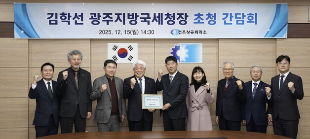 전주상의, 광주지방국세청장에 전북 기업 지원 요청