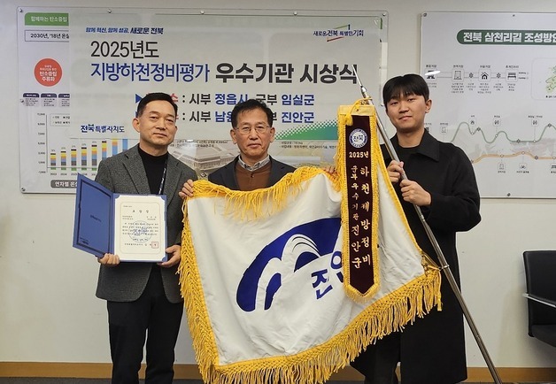 진안군, 전북도 주관 '지방하천 정비 평가' 우수기관 선정