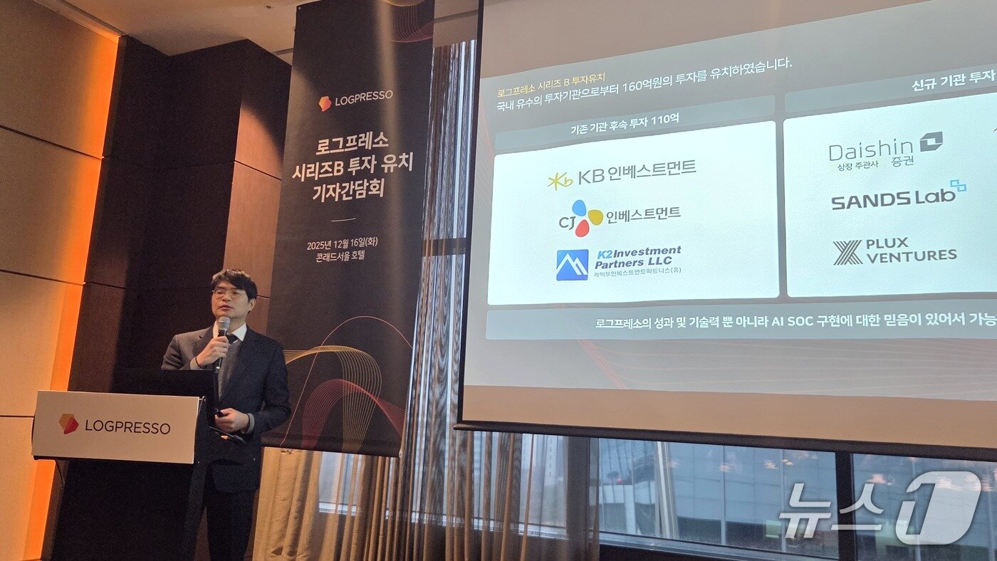 본문 이미지 - 양봉열 로그프레소 대표이사가 서울 영등포구 콘래드호텔 서울에서 열린 기자간담회에서 발언하고 있다. 2025.12.16 뉴스1 ⓒ News1 김민석 기자