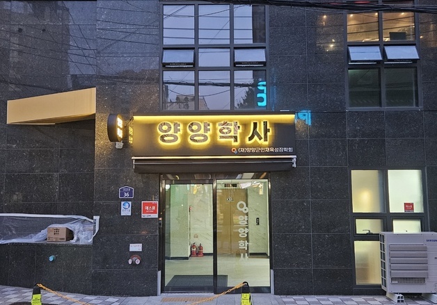 "양양 인재의 산실" 2026년 양양학사 입사생 50명 모집