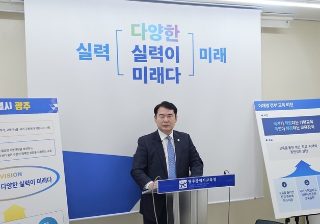 이정선 광주교육감 "이재명 정부 기본 교육, 광주서 실현"