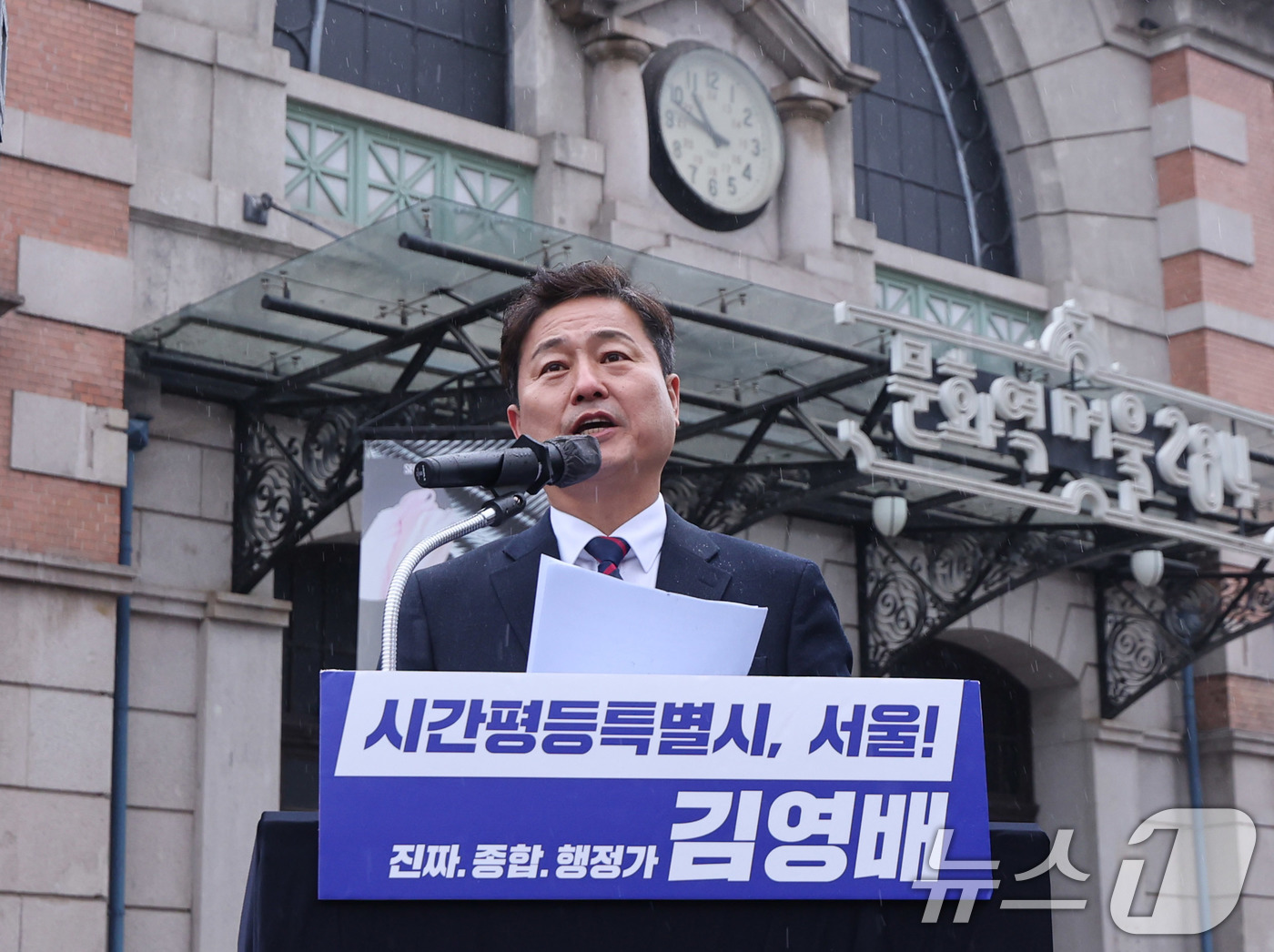 (서울=뉴스1) 박지혜 기자 = 김영배 더불어민주당 의원이 16일 서울 중구 옛 서울역사(문화역서울284) 앞에서 서울시장 출마를 선언하고 있다.  2025.12.16/뉴스1