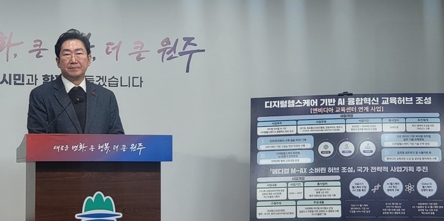 원강수 원주시장 "디지털 헬스케어 산업 인공지능 전환 준비"