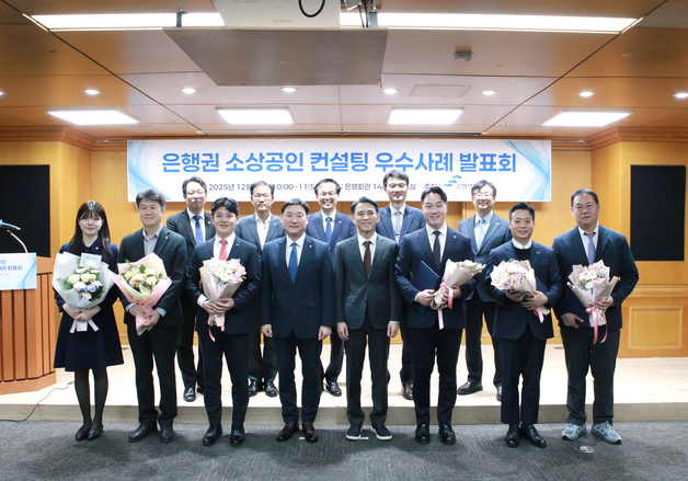 은행연합회, 6개 은행 소상공인 컨설팅 우수사례 발표