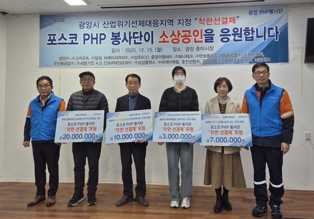 포스코PHP봉사단, 광양 전통시장서 '착한 선결제' 활동