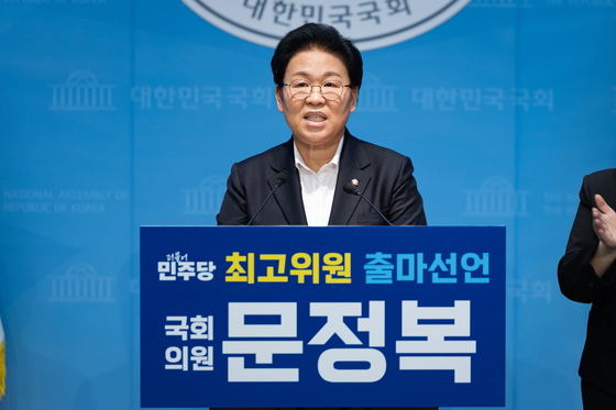 문정복 민주당 의원, 최고위원 출사표