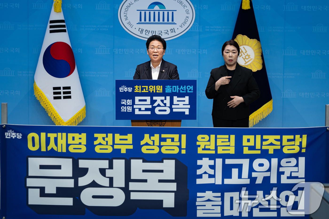 (서울=뉴스1) 유승관 기자 = 문정복 더불어민주당 의원이 16일 서울 여의도 국회 소통관에서 기자회견을 열고 최고위원 출마를 선언하고 있다. 2025.12.16/뉴스1