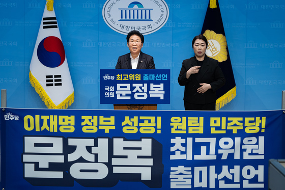 민주당 최고위원 출사표 던지는 문정복 의원