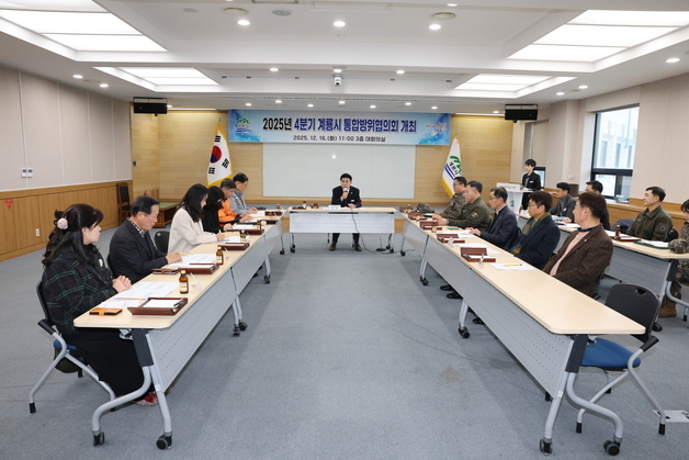 계룡시 통합방위협의회 개최…안보태세 협력 논의