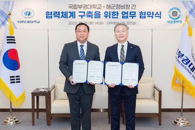 국립부경대·해군정비창, 해양·조선 분야 협력 협약