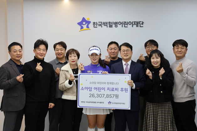 'KLPGA 8승' 박현경, 소아암 어린이 치료비 2600만 원 기부