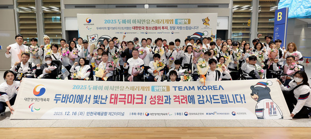 장애인아시아청소년대회 선수단 해단식…'금 13·은 8·동 5' 수확