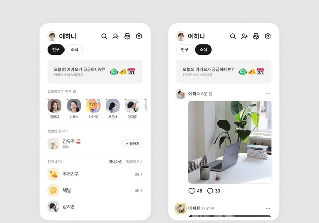 3개월 만에 돌아온 카톡 '친구목록'…친구소식 별도 메뉴로(종합)