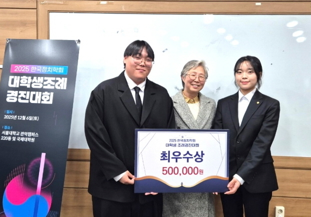 전북대 학생들 '한국정치학회 조례 경진대회'서 최우수상 수상