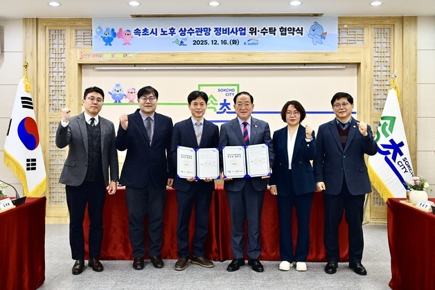 속초시, 수공과 손잡고 411억 규모 노후 상수관망 정비