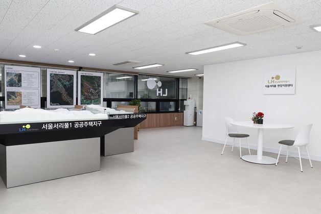 LH, 서리풀지구 주민 소통 강화위한 현장지원센터 개소