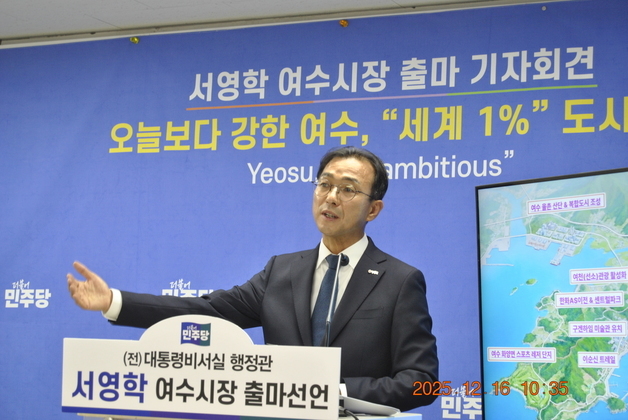 서영학 전 행정관, 여수시장 출마 선언…"20년 침체 끊을 것"