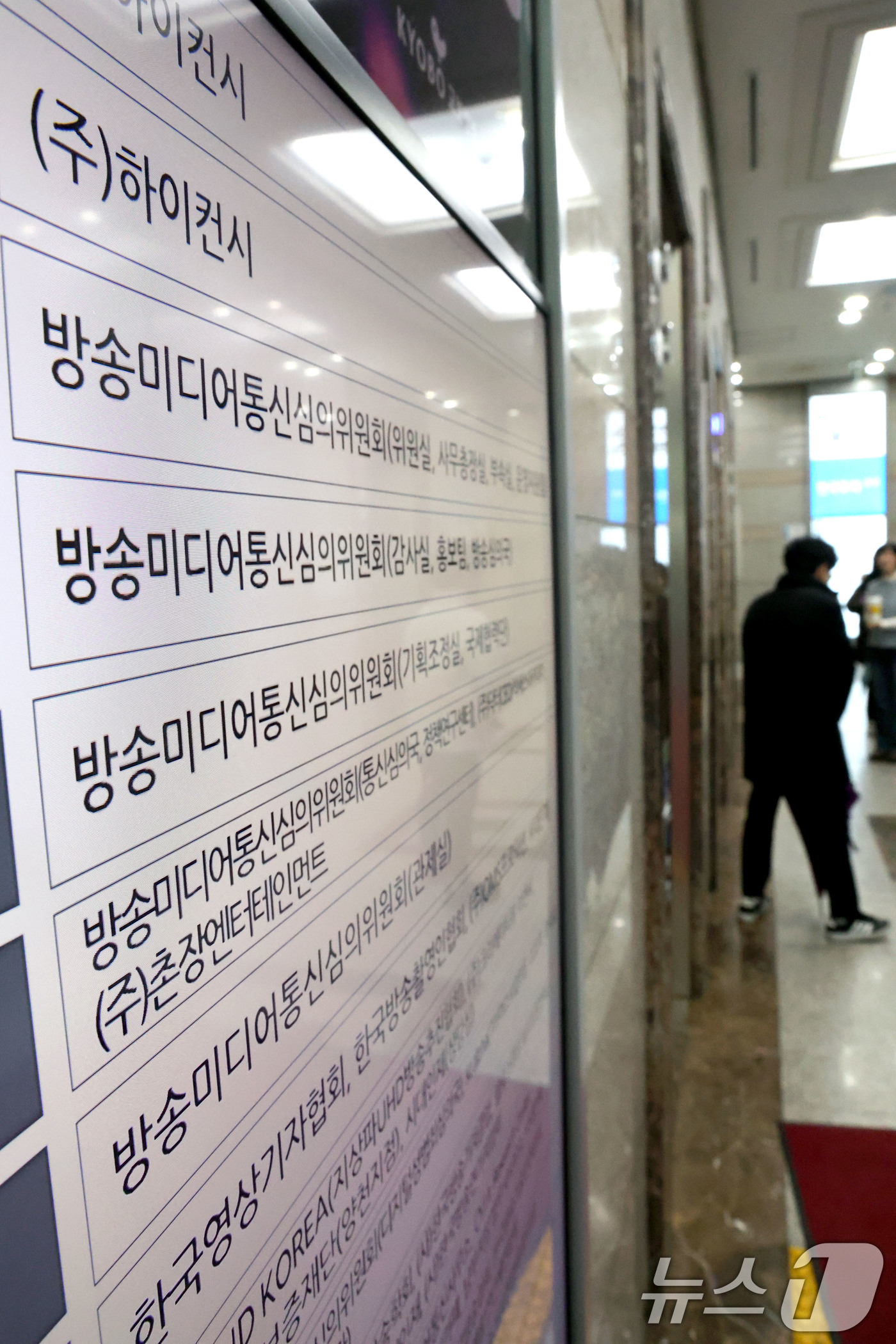 (서울=뉴스1) 이광호 기자 = 16일 서울 양천구 방송통신미디어심의위원회에서 직원들이 출입하고 있다.이날 류희림 전 방송통신심의위원장(현 방송통신미디어심의위원회·방미심위)의 민원 …