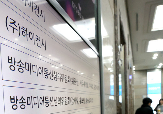 경찰, 류희림 '민원사주' 의혹 방미심위 압수수색