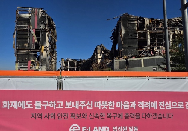 이랜드패션 물류센터 화재 한달…원인 규명 장기화·피해보상 착수