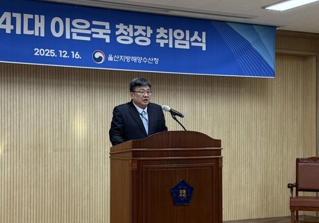 이은국 울산해수청장 취임…"글로발 항만 인프라 확충"
