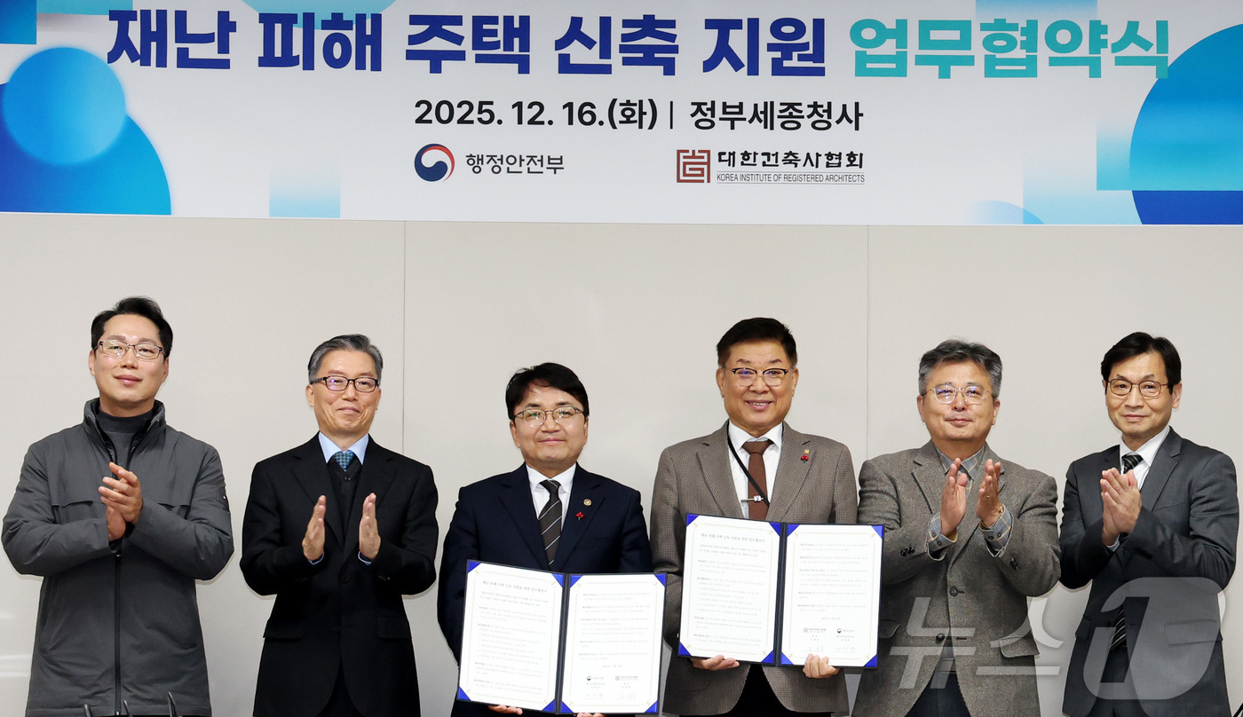 (세종=뉴스1) 김기남 기자 = 김광용 행정안전부 재난안전관리본부장(왼쪽 세번째)과 김재록 대한건축사협회 회장(오른쪽 두번째)이 16일 오후 정부세종청사 중앙동에서 ‘재난 피해주택 …