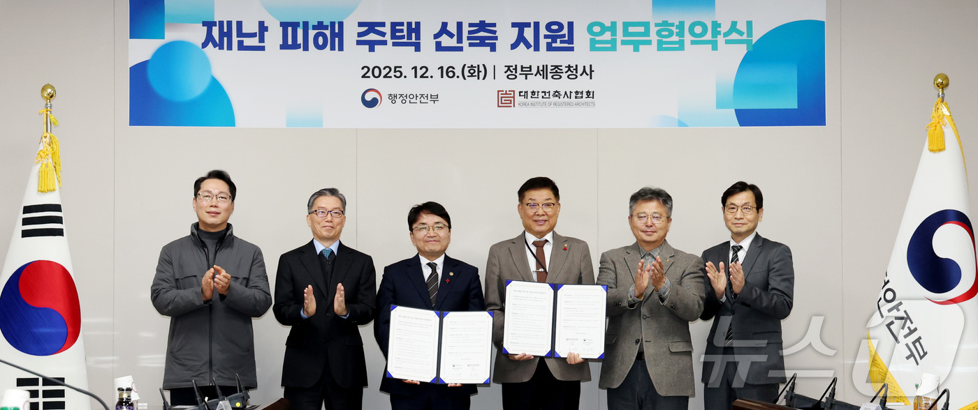 (세종=뉴스1) 김기남 기자 = 김광용 행정안전부 재난안전관리본부장(왼쪽 세번째)과 김재록 대한건축사협회 회장(오른쪽 두번째)이 16일 오후 정부세종청사 중앙동에서 ‘재난 피해주택 …