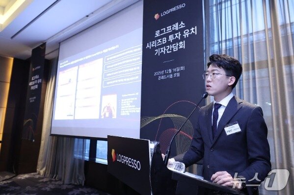 본문 이미지 - 구동언 로그프레소 사업본부장 전무이사가 서울 영등포구 콘래드호텔에서 열린 기자간담회에서 발언하고 있다. 2025.12.16 뉴스1(로그프레소 제공)