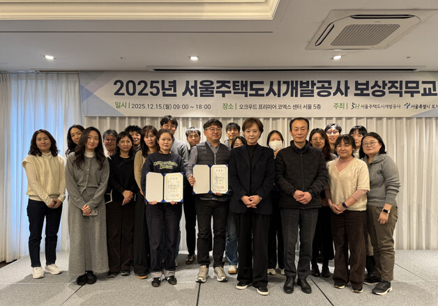 SH, 공익사업 보상업무 직원 교육…서울시·자치구 담당자 참여