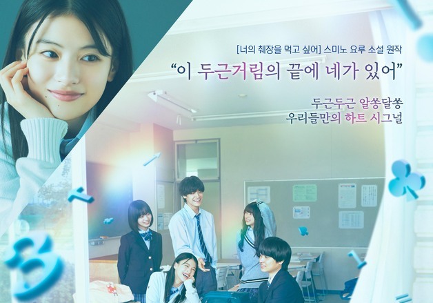 '나만의 비밀', 1월 21일 개봉…'너의 췌장' 잇는 日 청춘 로맨스