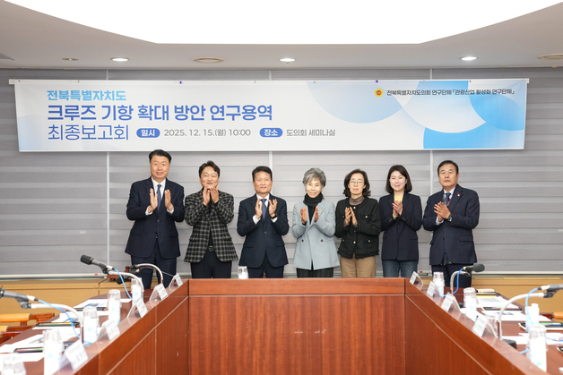 전북도의회, 크루즈 활성화 방안 모색…"전북형 산업 육성"