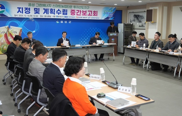 음성군, 그린에너지 스마트농업타운 투자선도지구 지정 추진