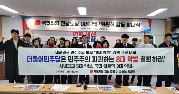 국민의힘 전남도당 '여성·청년위 합동발대식'…내년 지선 승리 다짐