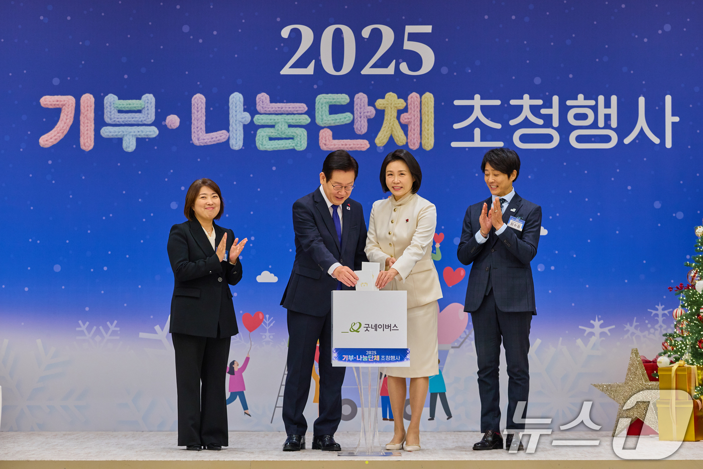 (서울=뉴스1) 허경 기자 = 이재명 대통령과 김혜경 여사가 16일 용산 대통령실에서 열린 2025년 기부·나눔단체 초청행사에서 굿네이버스에 성금을 전달하고 있다. 왼쪽부터 전미선 …