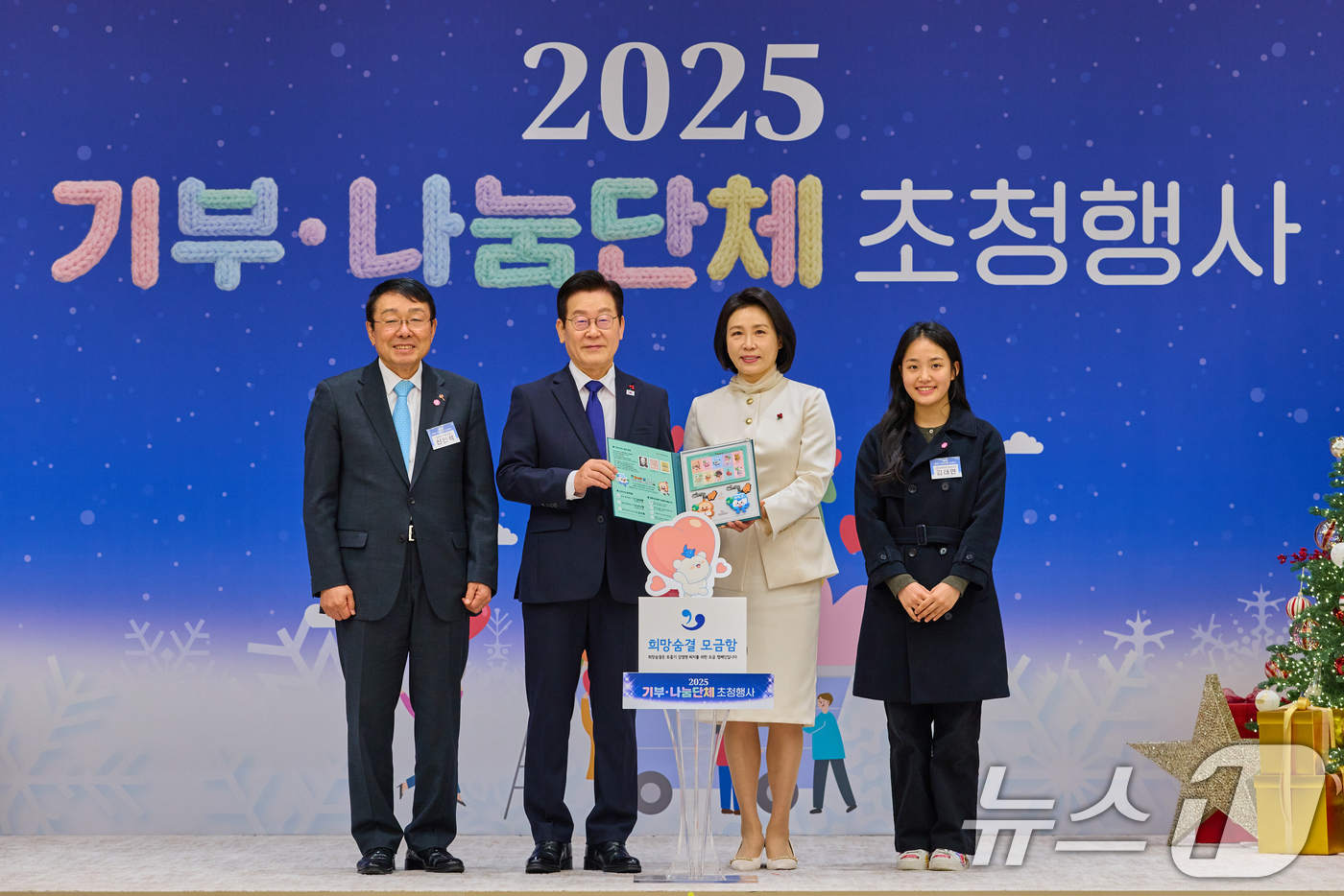 (서울=뉴스1) 허경 기자 = 이재명 대통령과 김혜경 여사가 16일 용산 대통령실에서 열린 2025년 기부·나눔단체 초청행사에서 대한결핵협회에 성금을 전달한 후 기념촬영을 하고 있 …