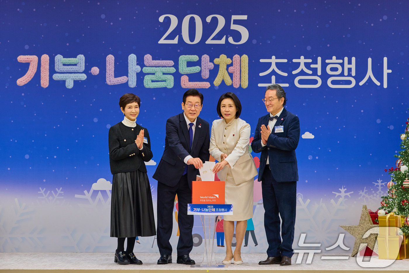 (서울=뉴스1) 허경 기자 = 이재명 대통령과 김혜경 여사가 16일 용산 대통령실에서 열린 2025년 기부·나눔단체 초청행사에서 월드비전에 성금을 전달하고 있다. 왼쪽부터 정애리 …