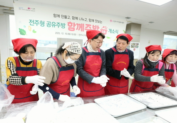 "함께 만들고 함께 맛본다" 전주시, '함께주방 3호점' 개소