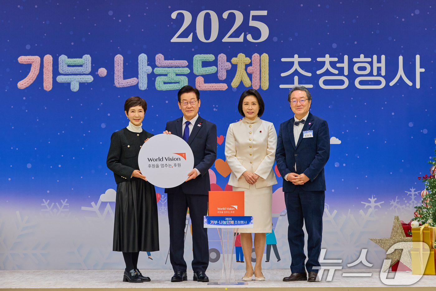 (서울=뉴스1) 허경 기자 = 이재명 대통령과 김혜경 여사가 16일 용산 대통령실에서 열린 2025년 기부·나눔단체 초청행사에서 월드비전에 성금을 전달한 후 기념촬영을 하고 있다. …