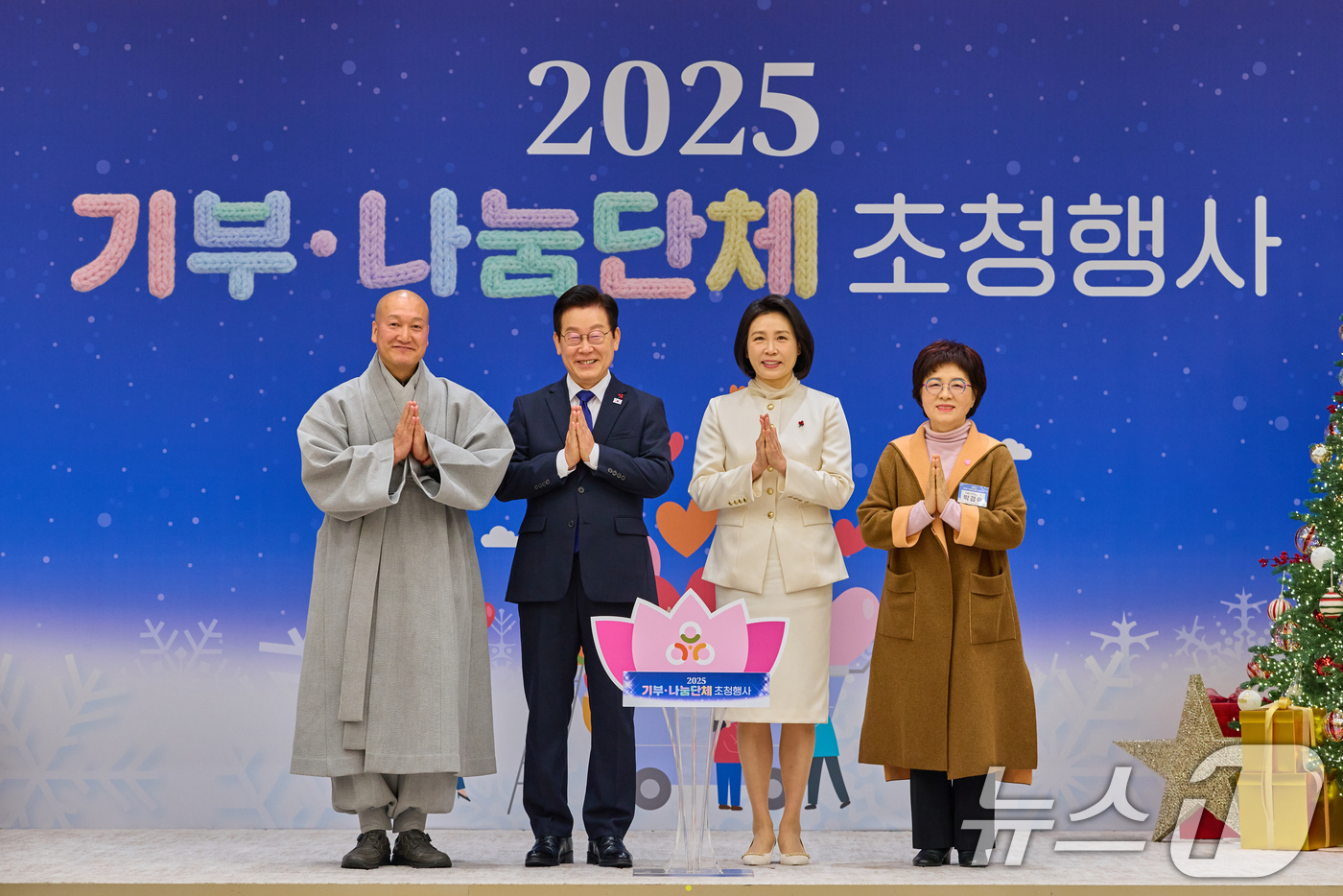 (서울=뉴스1) 허경 기자 = 이재명 대통령과 김혜경 여사가 16일 용산 대통령실에서 열린 2025년 기부·나눔단체 초청행사에서 아름다운동행에 성금을 전달한 후 기념촬영을 하고 있 …