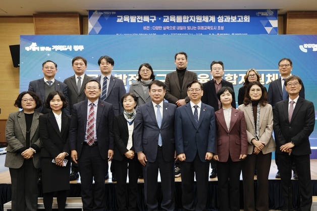 광주교육청, 교육발전특구·교육통합지원체계 성과보고회