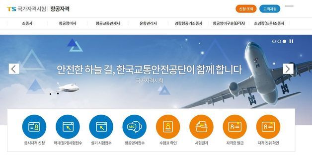 교통안전공단, 17일부터 '2026년 항공종사자' 국가자격시험 접수