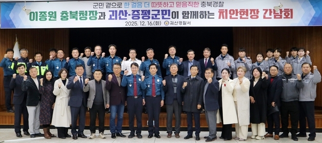 이종원 충북경찰청장, 괴산 찾아 치안현장 간담회