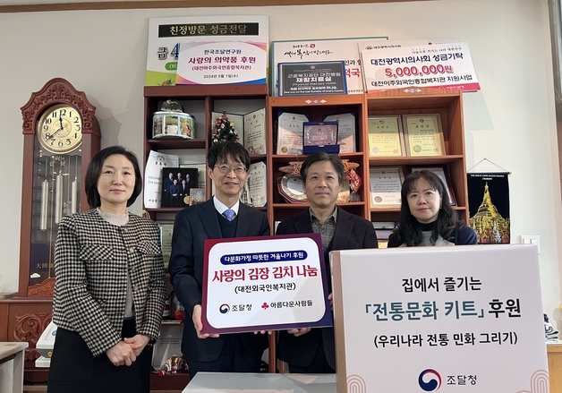 조달청, 다문화가정 겨울나기 후원…사랑의 김장 나눔