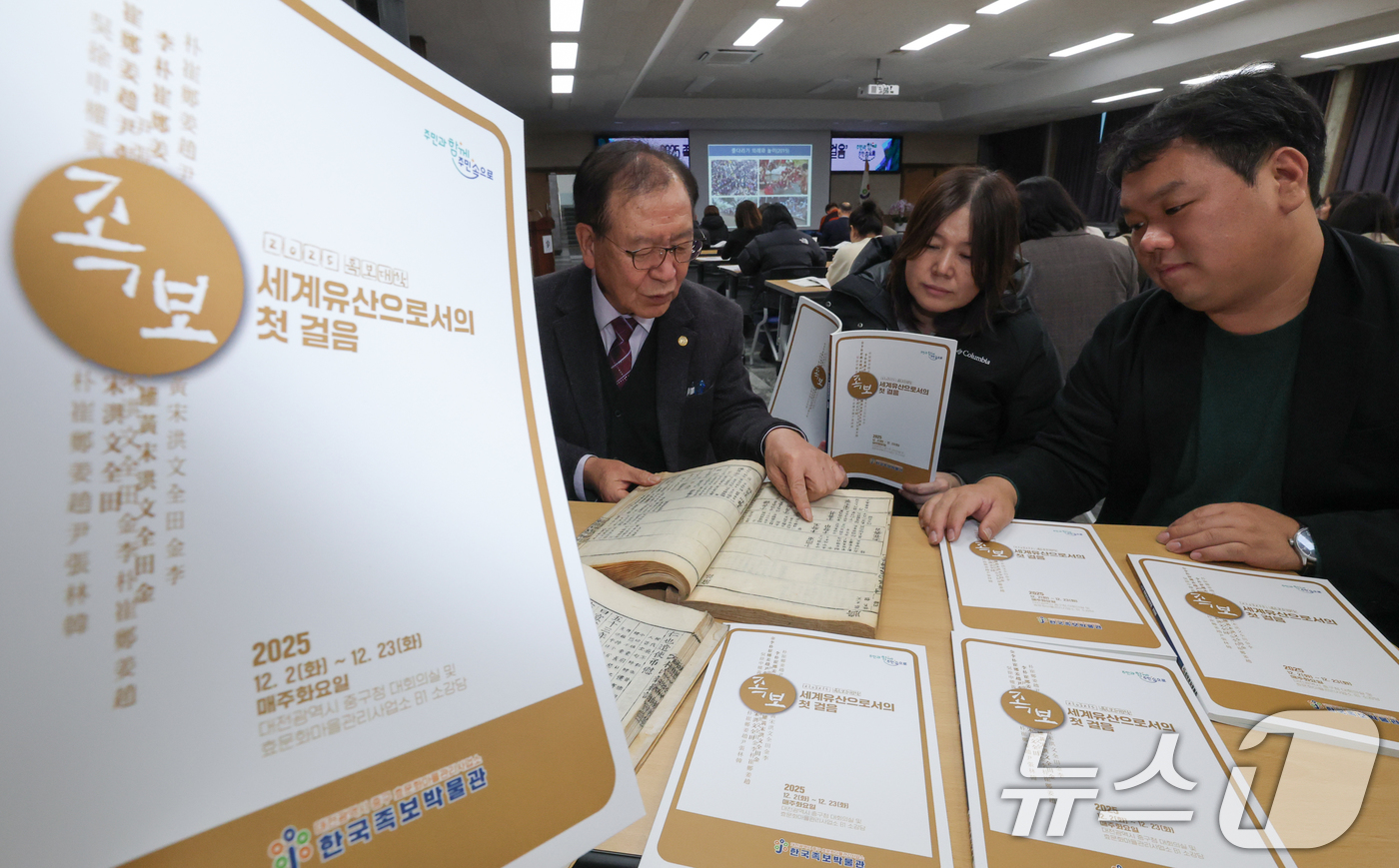 (대전=뉴스1) 김기태 기자 = 16일 대전 중구청 대강당에서 열린 '족보대학, 세계유산으로서의 첫 걸음' 프로그램에서 참석자들이 고대영(오른쪽) 충남 당진시청 학예연구사로부터 족 …