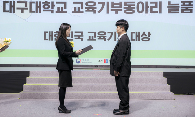 대구대 사범대학 동아리, '교육기부 대상'…청소년 성장 지원