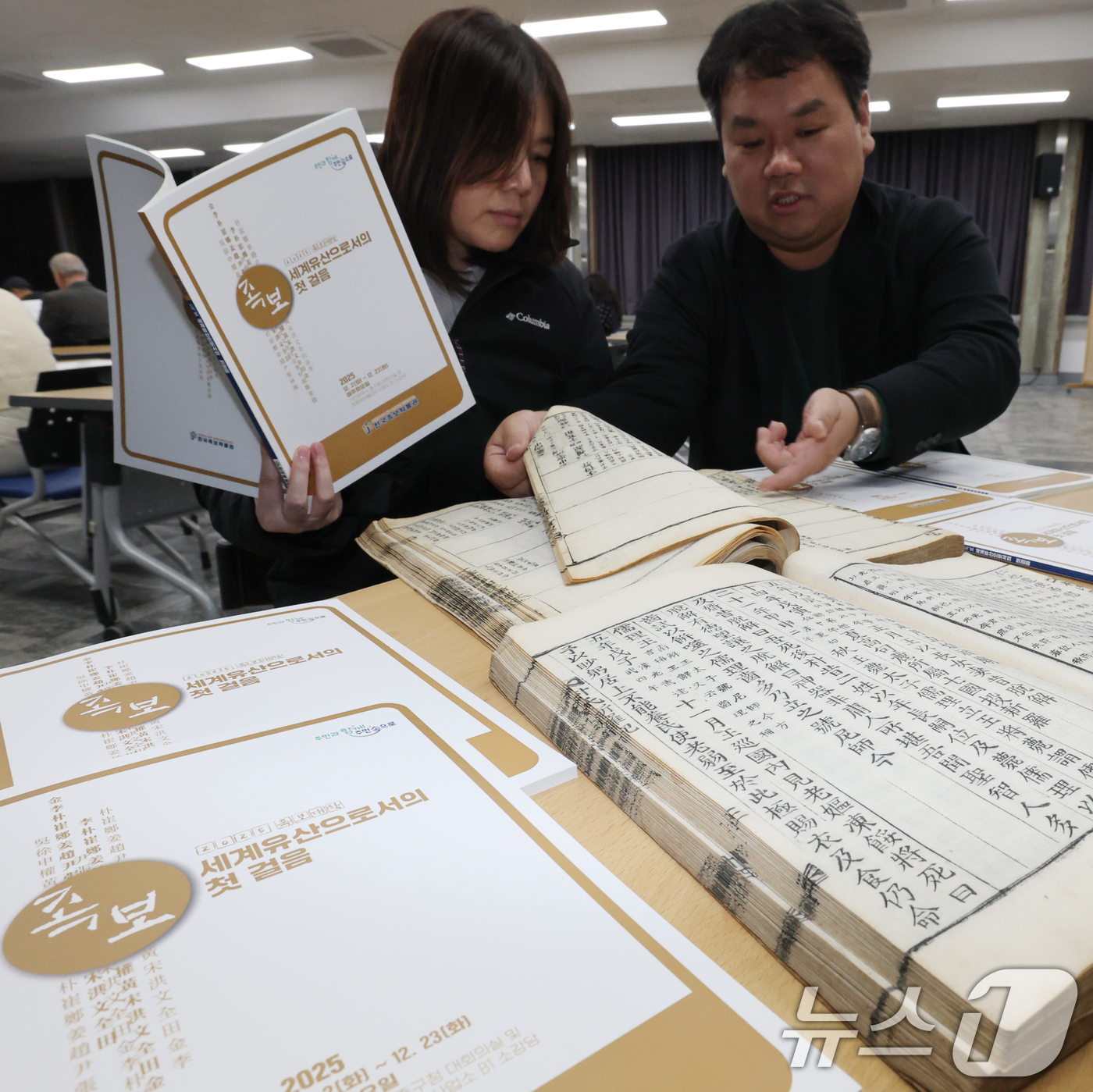 (대전=뉴스1) 김기태 기자 = 16일 대전 중구청 대강당에서 열린 '족보대학, 세계유산으로서의 첫 걸음' 프로그램에서 참석자들이 고대영(오른쪽) 충남 당진시청 학예연구사로부터 족 …