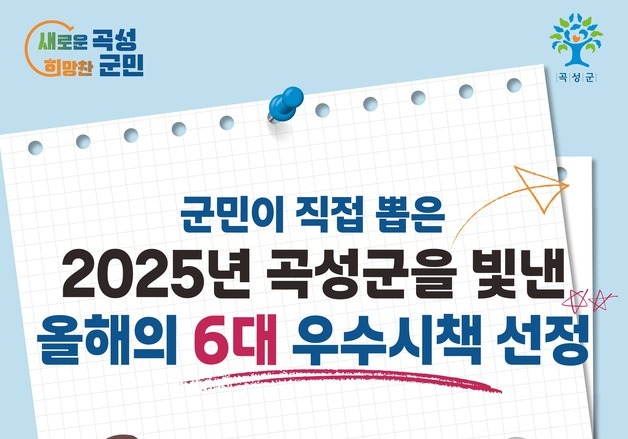 곡성군 올해 최우수 시책에 '매일 만나는 소아과' 선정
