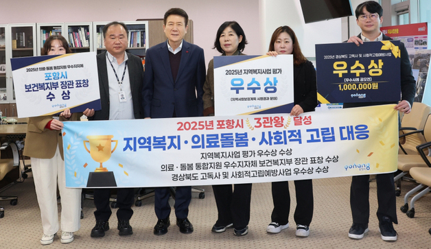 포항형 통합돌봄 복지시책, 복지부 장관·경북지사 표창